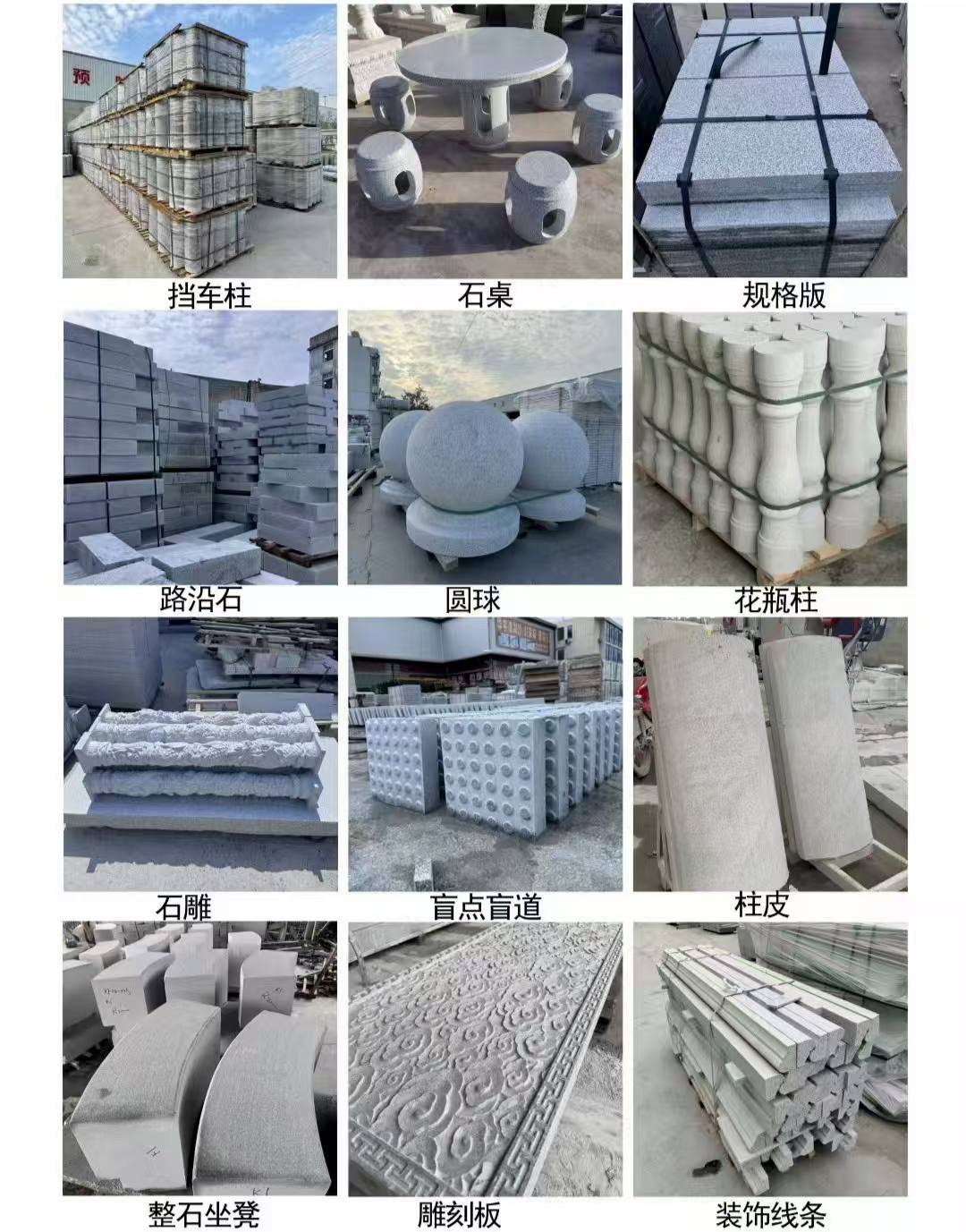 绍兴 芝麻白异形定制